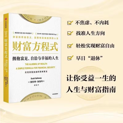 财富方程式拥抱富足自洽与幸福