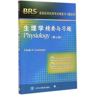 生理学精要与习题科斯坦佐作北京大学医学出版 包邮 书 社 正版