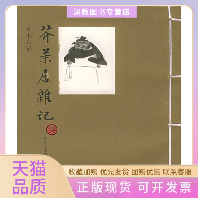 【正版书包邮】芥末居杂记黄永玉江苏人民出版社