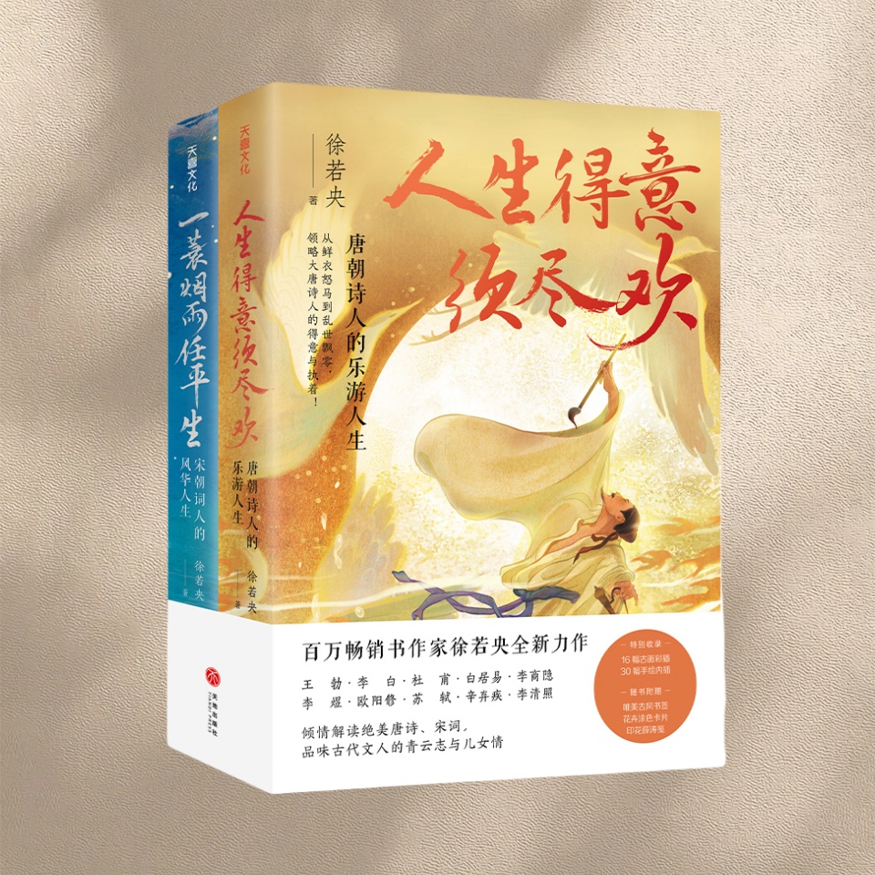 徐若央“诗酒趁年华”系列