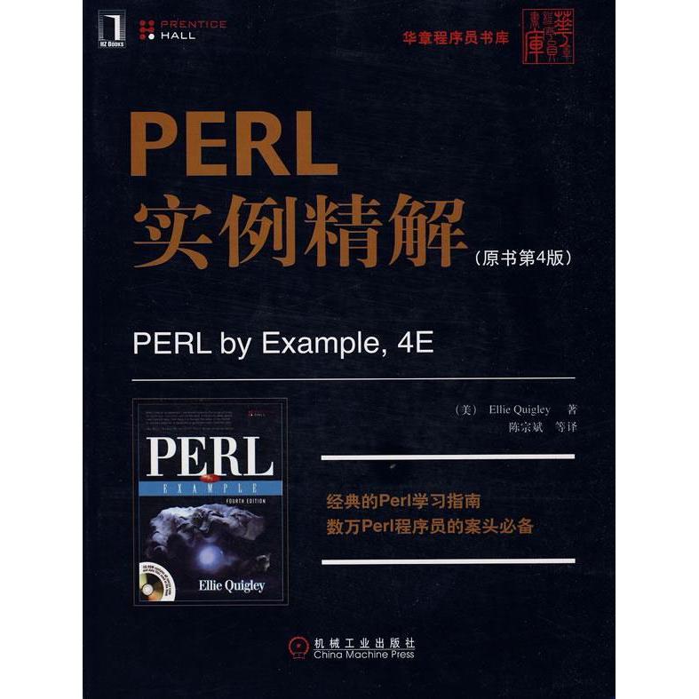 【正版书包邮】PERL实例精解原书第4版华章程序员书库PERLbyExamlpe4E美国Ellieigley奎格利者陈宗斌机械工业出版社