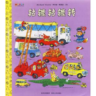 轱辘轱辘转理查德斯凯瑞贵州人民出版 包邮 书 社 正版