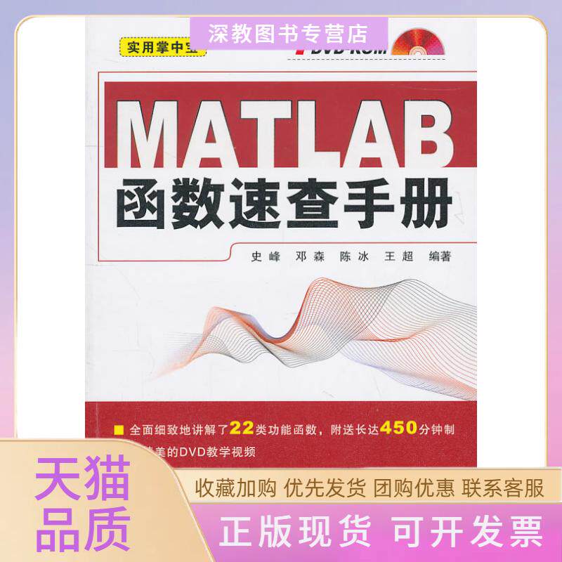 【正版书包邮】MATLAB函数速查手册史峰邓森陈冰中国铁道出版社