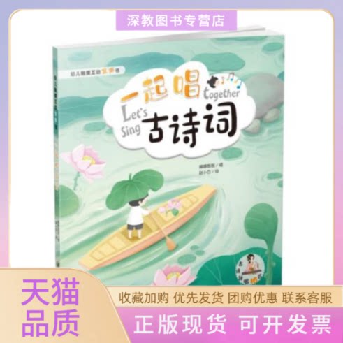 【正版书包邮】幼儿触摸互动发声书一起唱古诗词赵小白江西美术出版社