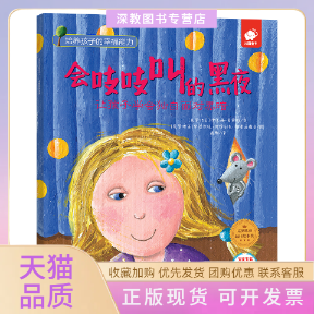 【正版书包邮】会吱吱叫的黑夜伊凡娜索贾特肖那安德烈娅彼得利克侯赛诺维奇江西高校出版社
