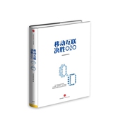 移动互联决胜O2O精中信券研究部中信 包邮 正版 书