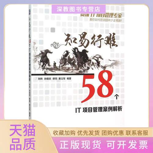 【正版书包邮】知易行难刘羚孙晓玫缪燕黄玉军机械工业出版社