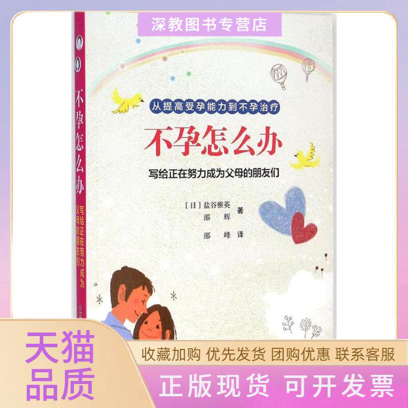 【正版书包邮】怎么办盐谷雅英邵辉邵峰中国科学技术出版社
