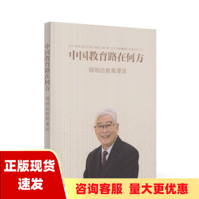正版库存中国教育路在何方