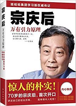 正版现货这是你的船宗庆后万有引力原理笃行者有一种人生叫大器晚成宗庆后的营销智慧宗庆后内部讲话关键时宗庆后说了什么超越人本