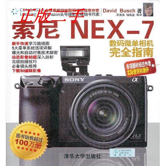 【正版书包邮】索尼NEX7数码微单相机指南布什DavidBusch关秀英杨燕超清华大学出版社