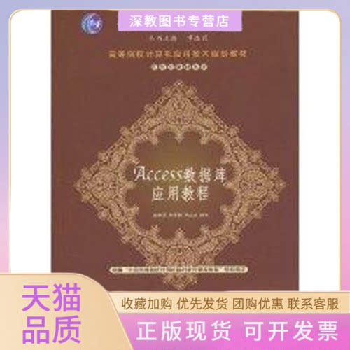 【正版书包邮】Access数据库应用教程高等院校计算机应用技术规划教材应用型教材系列徐秀花清华大学出版社