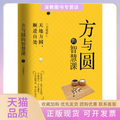 【正版书包邮】方与圆的智慧课三月楚歌文汇出版社