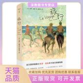正版 书 包邮 旅行法保罗莫朗PaulMorand南京大学出版 社