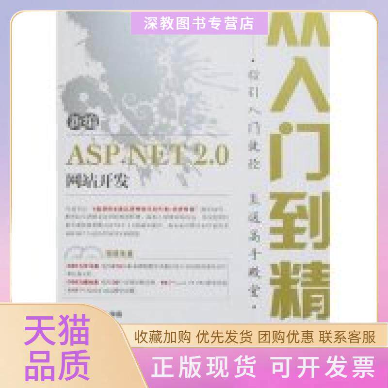 【正版书包邮】新编ASPNET20开发从入门到精通含光盘从入门到精通光盘2片龙马工作室人民邮电出版社