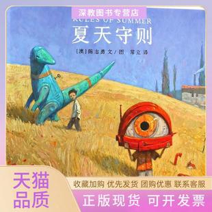 【正版书包邮】夏天守则陈志勇连环画出版社