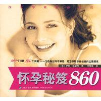 怀孕秘笈8600格里尔祝凤央山东科学技术出版 包邮 书 社 正版