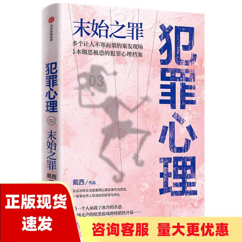 女法医黛西全新作品解罪师法医档案作者戴西中信出版集团股份有限公司