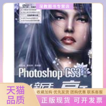【正版书包邮】PHOTOSHOPCS3中文版从新手高配光盘曲思伟清华大学出版社