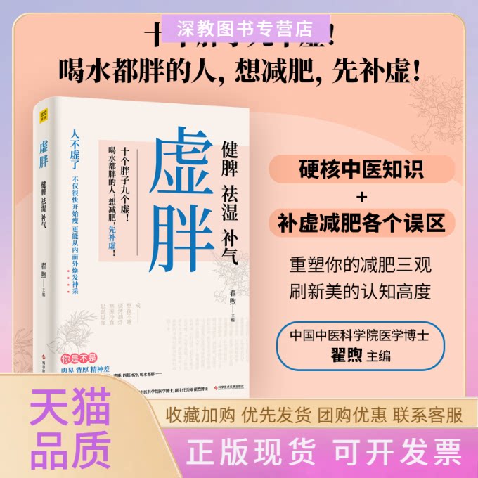 【正版书包邮】虚胖健脾祛湿补气翟煦紫图出品科学技术文献出版社