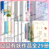 囧囧有妖作品全29册 君子在上 恰似寒光遇骄阳123全6册 热恋篇 君子难为 许你万丈光芒好初遇篇 偕老篇 总有一天你会喜欢我小说