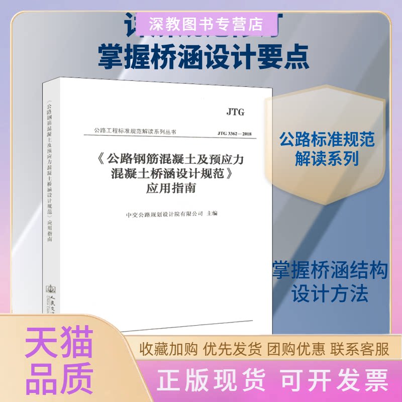 【正版书包邮】公路钢筋混凝土及预应力混凝土桥涵设计规范应用指南中交公路规划设计院有限公司人民交通出版社