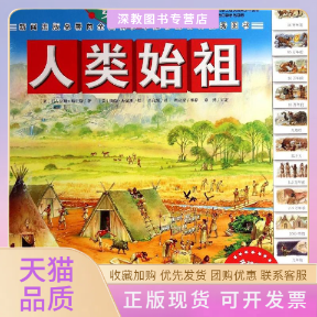 【正版书包邮】人类始祖尼古拉斯哈里斯吕竞男彼得丹尼斯北京科学技术出版社