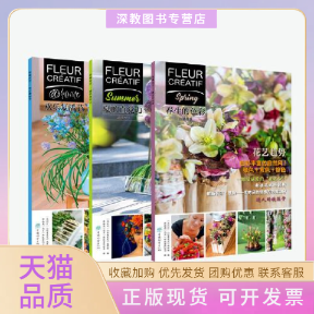【正版书包邮】创意花艺春生的色彩FleurCréatif中文版比利时创意花艺辑部中国林业出版社