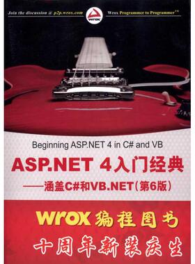 【正版书包邮】ASPNET4入门经典涵盖C和VBNET第6版史潘加斯刘伟琴张格仙清华大学出版社
