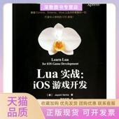 正版 书 包邮 Lua实战iOS游戏开发瓦玛 译者麦秆创智人民邮电
