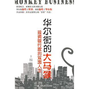 【正版书包邮】的大马猴罗尔夫特鲁珀梁洨洁中国人民大学出版社