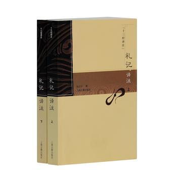 【正版书包邮】礼记译注杨天宇上海古籍出版社