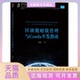 区块链财税管理与Corda开发指南偶瑞军机械工业出版 包邮 书 社 正版