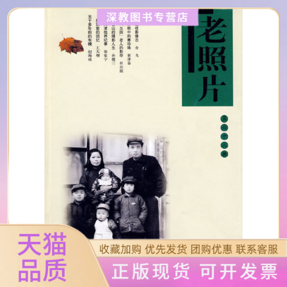 【正版书包邮】老照片第68辑冯克力山东画报出版社