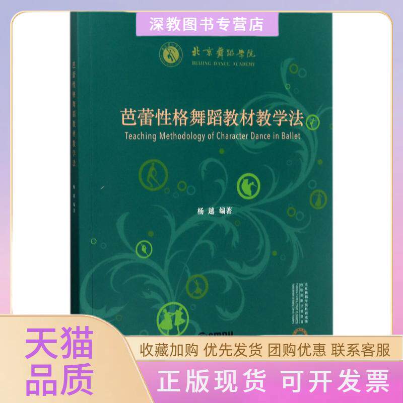 【正版书包邮】芭蕾格舞蹈教材教学法附DVD3张杨越上海音乐出版社