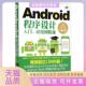 正版 书 包邮 Android程序设计入门应用到精通孙宏明清华大学出版 社