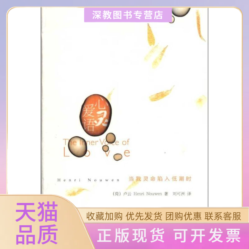 【正版书包邮】心灵爱语卢云世界知识出版社