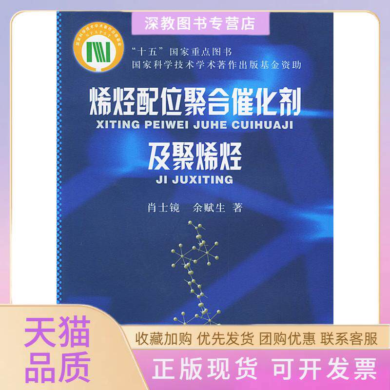 【正版书包邮】烯烃配位聚合催化剂及聚烯烃肖士镜余赋生北京工业大学出版社