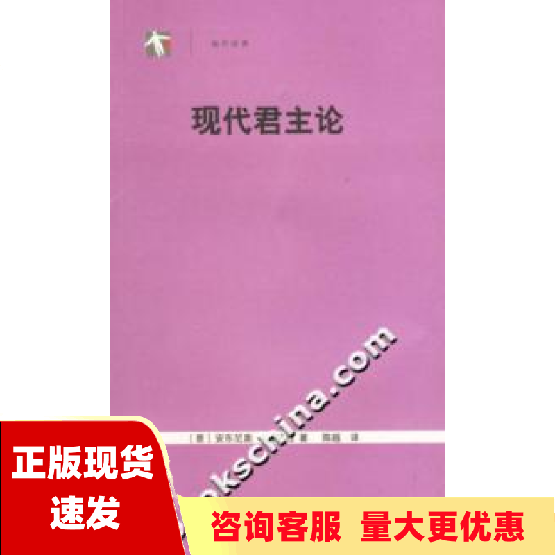 【正版书包邮】现代君主论葛兰西陈越上海人民出版社