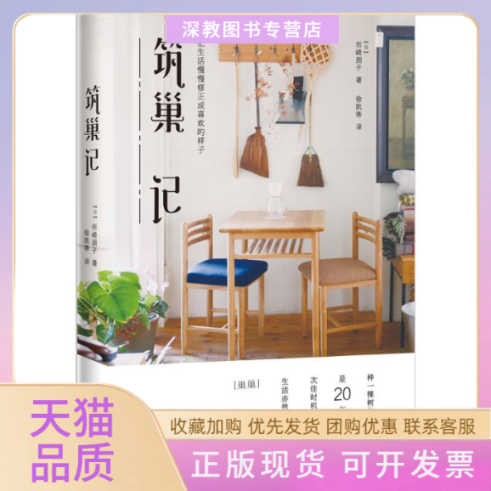 【正版书包邮】筑巢记岩崎朋子徐凯蒂九州出版社