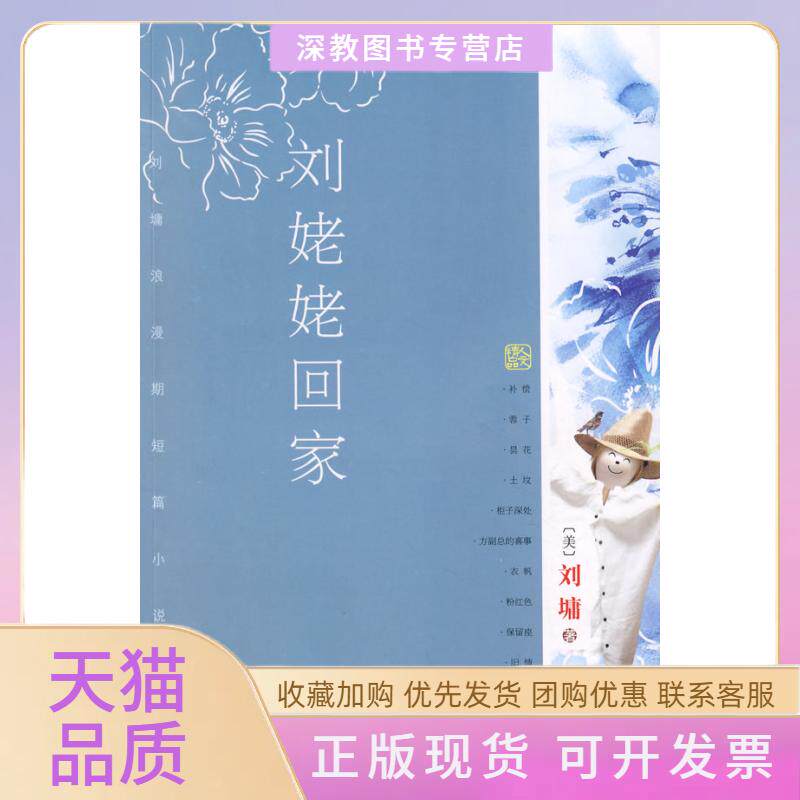 【正版书包邮】刘姥姥回家刘墉中国盲文出版社