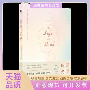【正版书包邮】那世上的光伊丽莎白亚历山大广西师范大学出版社