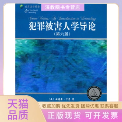 【正版书包邮】犯罪被害人学导论安德鲁卡曼李伟北京大学出版社