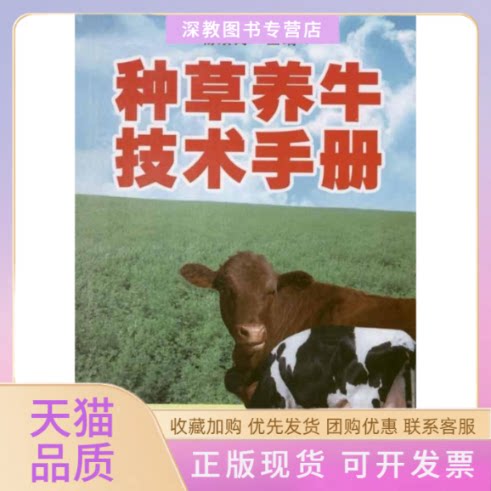 【正版书包邮】种草养牛技术手册杨效民金盾出版社