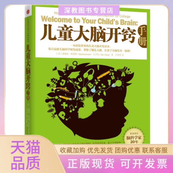 【正版书包邮】儿童大脑开窍手册桑德拉阿莫特王声宏卢春明中信出版社