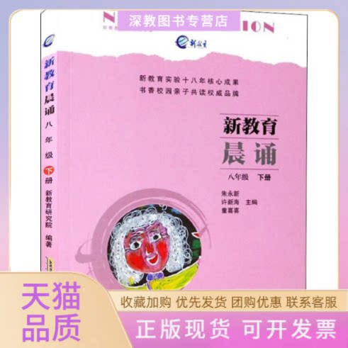 【正版书包邮】新教育晨诵8年级下册新教育研究院朱永新许新海童喜喜安徽少年儿童出版社
