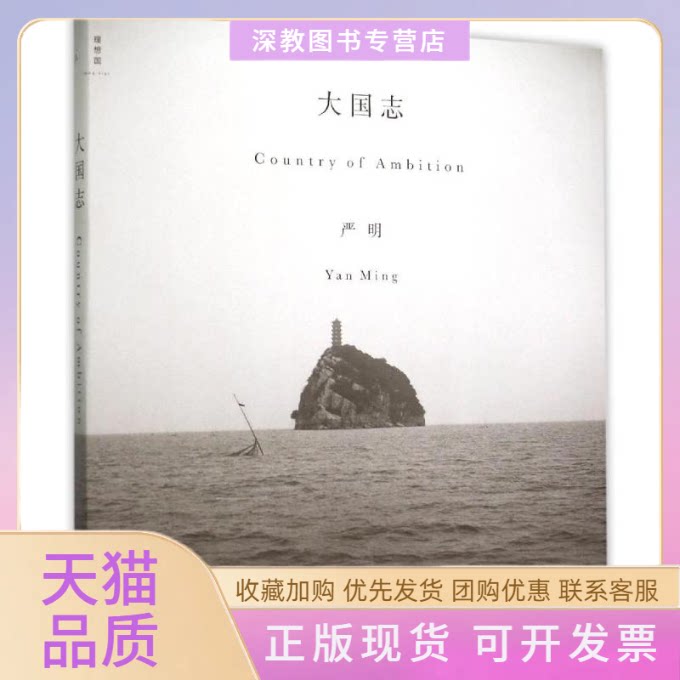 【正版书包邮】大国志画册严明广西师范大学出版社