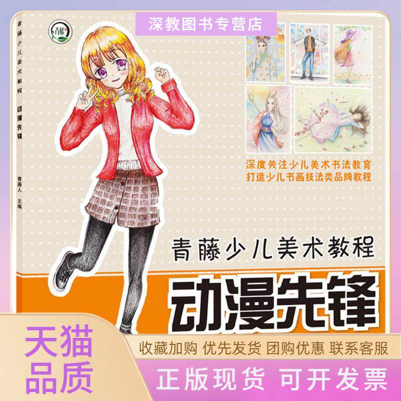 【正版书包邮】动漫先锋青藤少儿美术教程青藤人河南美术出版社