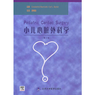 【正版书包邮】小儿心脏外科学第三版马弗蒂斯贝克北京大学医学出版社