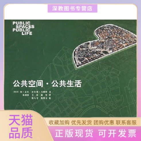 【正版书包邮】公共空间公共生活扬盖尔拉尔斯吉姆松汤羽扬中国建筑工业出版社